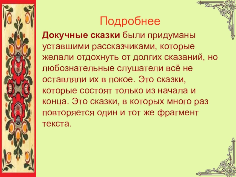 Докучные сказки 3 класс литературное чтение школа россии презентация