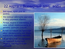 Презентация к интегрированному уроку (география + экология) по окружающему миру для 1-2 класса Всемирный День воды