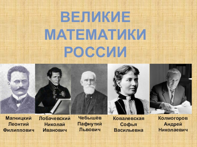 История математики в россии
