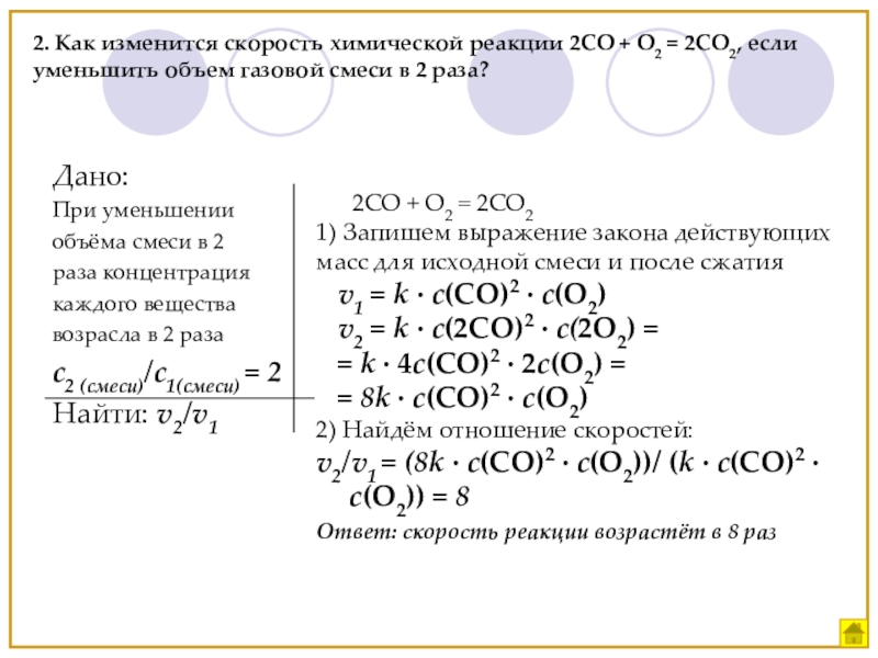 С наибольшей скоростью протекает реакция схема которой