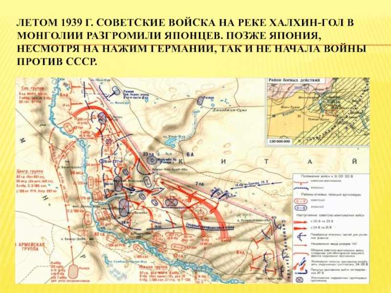 Советско японский конфликт на реке халхин гол