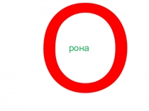 Презентация по русскому языку на тему Работа над словарным словом ВОРОНА