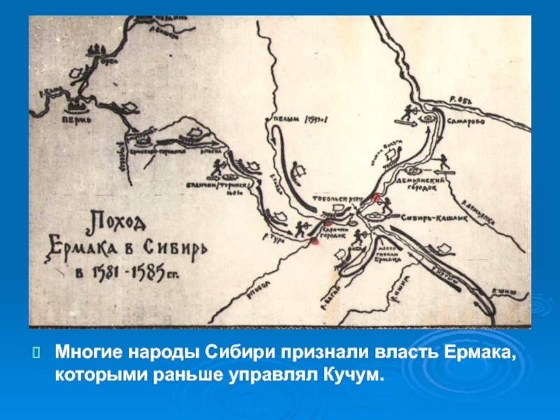 Поход на сибирь. Поход Кучума в Сибирь карта. Покорители Сибири карта. Ермак могучий Доноведение 4 класс презентация. Поход Ермака на Сибирь интересные факты.