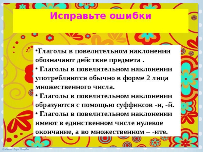 Суффиксы глаголов повелительного наклонения 6 класс презентация