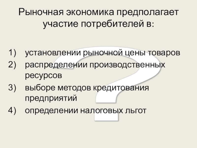 Тест по обществознанию рыночная экономика 8