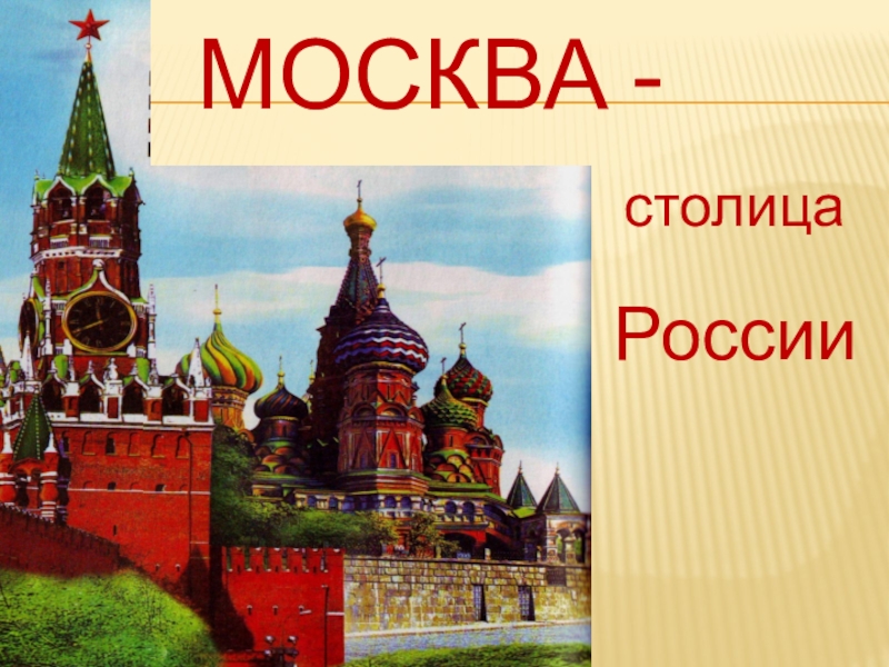 Наше отечество презентация 1 класс обучение грамоте школа россии