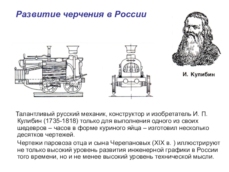 Схема иван кулибин