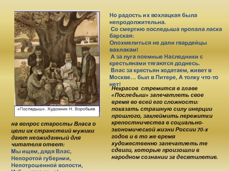 Последыш кому на руси краткое. Тема главы последыш. Последыш Некрасов. Последыш анализ. Глава последыш.