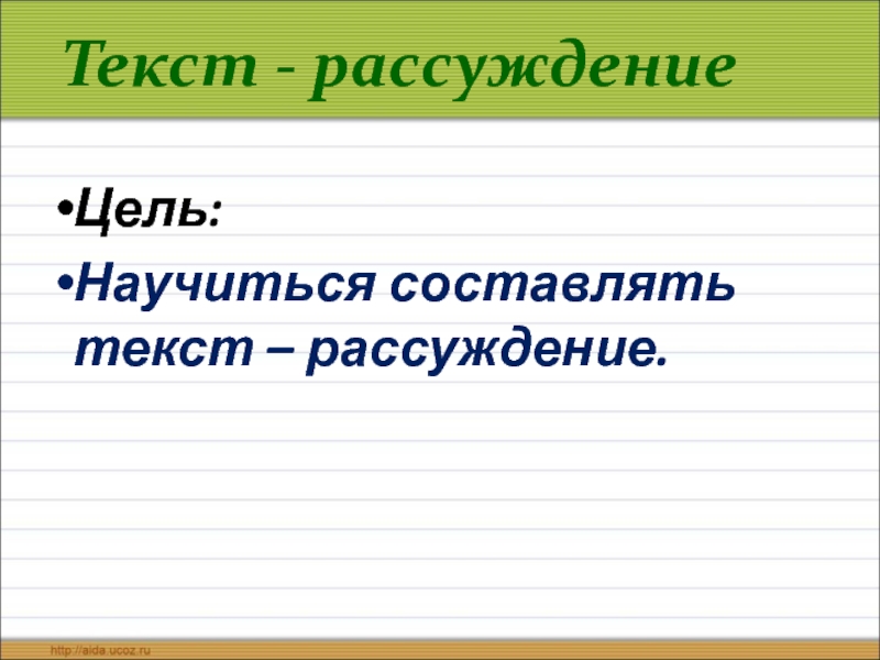 Текст рассуждение 3 класс