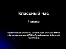 Внеклассное мероприятие День космонавтики