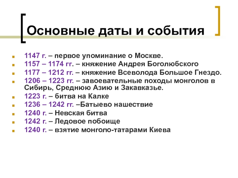 С каким событием связана дата 22 июня. 1147 Событие. 1147 Год событие в истории России. Важные даты. Какие события произошли в 1147 году.