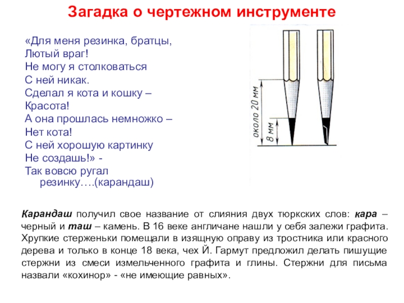 Загадка про чертеж