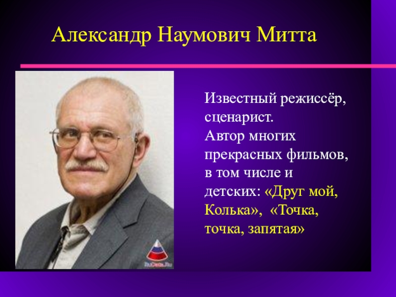 Коля болен. А Митта портрет. А Митта биография для детей. А Митта шар в окошке биография. А.Митта шар в окошке 2 класс.