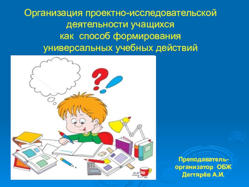 Исследовательская деятельность в начальной школе проект