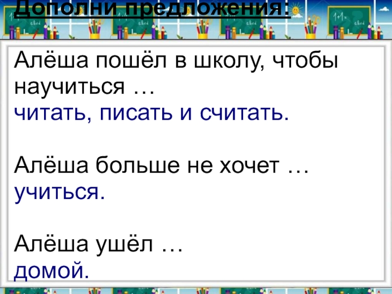 Баруздин как алешке учиться надоело 2 класс школа 21 века презентация