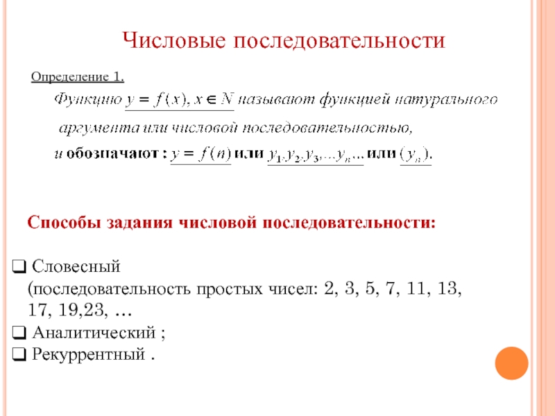 Презентация Презентация по математике Числовые последовательности. Пределы