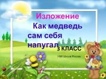 Презентация по русскому языку 3 класс