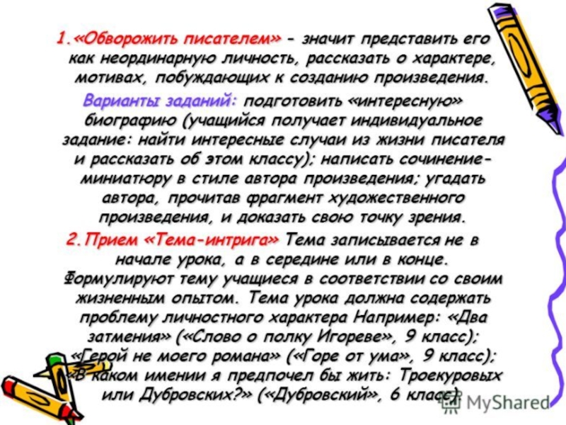 Этимологический словарь слово обворожить. История слова обворожить. Происхождение слова обворожить. Этимологическое происхождение слова обворожить.