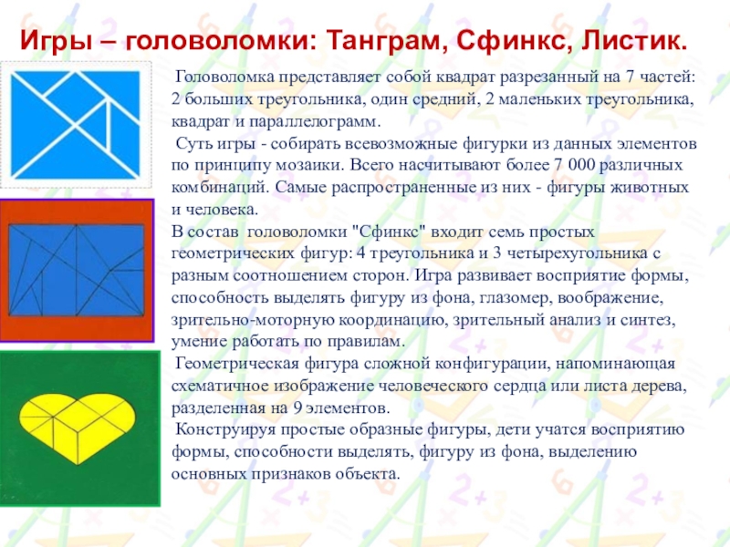 Проект по математике 5 класс на тему геометрические головоломки 5 класс