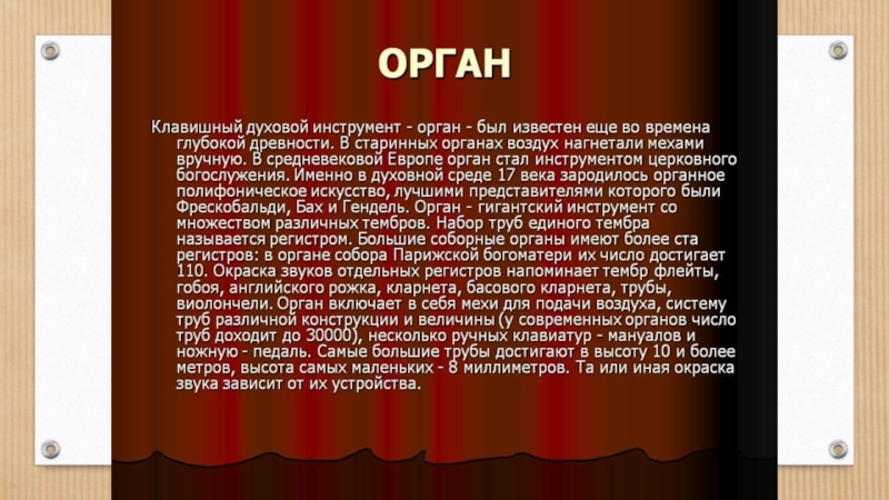 Урок музыки 2 класс орган презентация