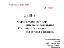 Презентация по окружающему миру на тему Грибы (2 класс)