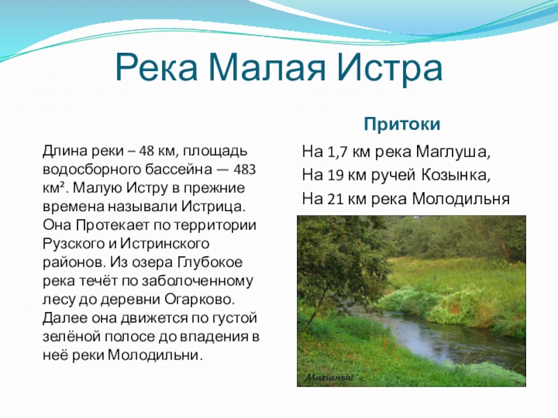 Истра река карта