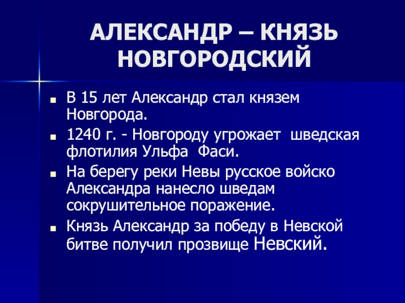 Роль князя в новгородской республике