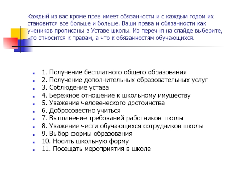 Имеет обязательство. Права как обязанность. Соц государство,права,обязанности. Права и обязанности директора школы по уставу. Каждый гражданин помимо прав имеет обязанности.