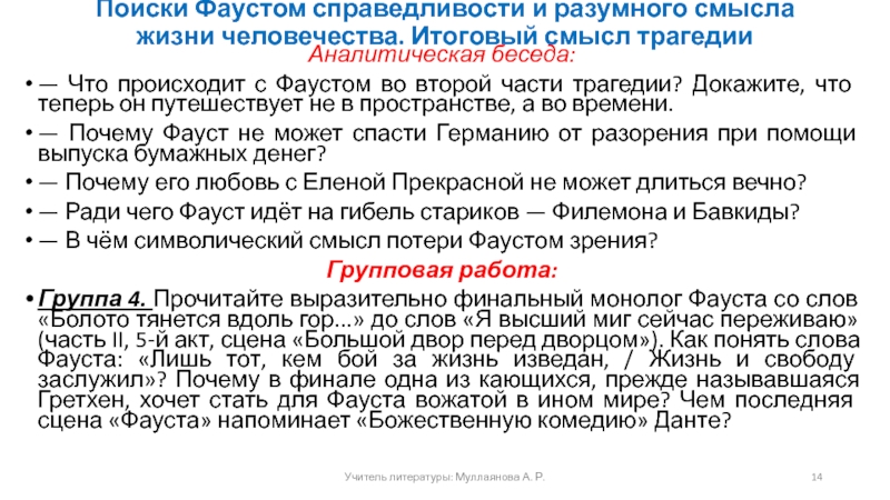 Фауст гете урок литературы в 9 классе презентация