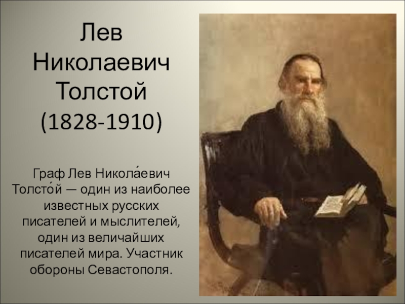 Притчи Льва Толстого. Толстовство основные идеи. Учение толстовство.