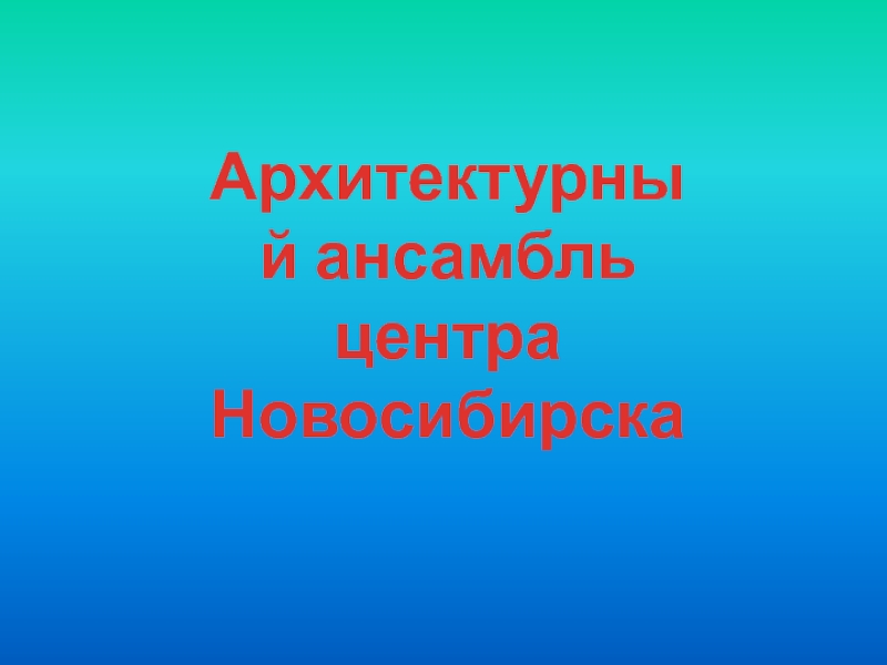 Презентация Презентация по искусству родного края