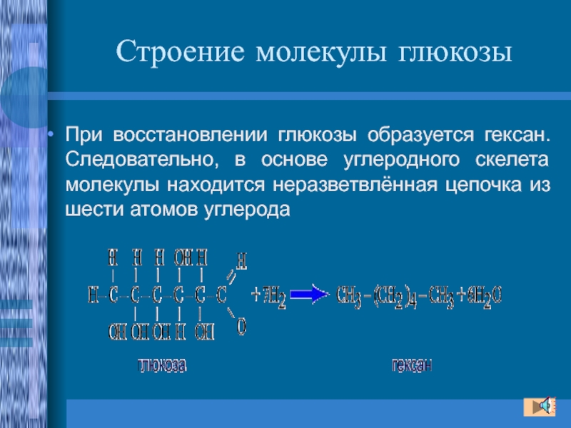 Презентация по химии 10 класс глюкоза