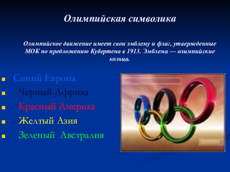 Символ олимпиады история. Символика олимпийского движения. Символ олимпийского движения. Флаг олимпийского движения. Олимпийское движение МОК.