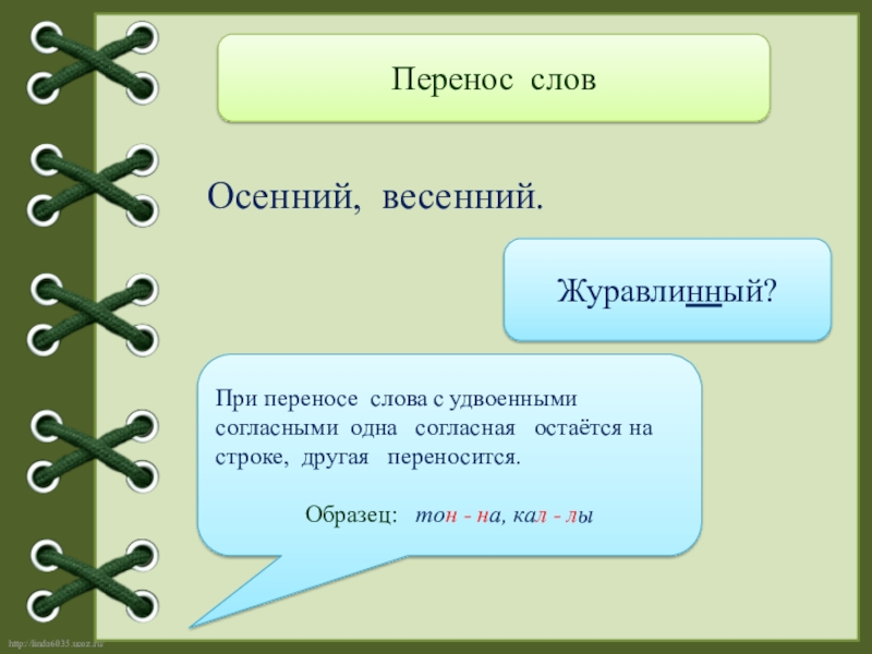 Грамматическое задание 3 класс 3 четверть. Перенос слова осень. Перенос слова осенью. Осенний перенос слова. Как перенести слово осенью.