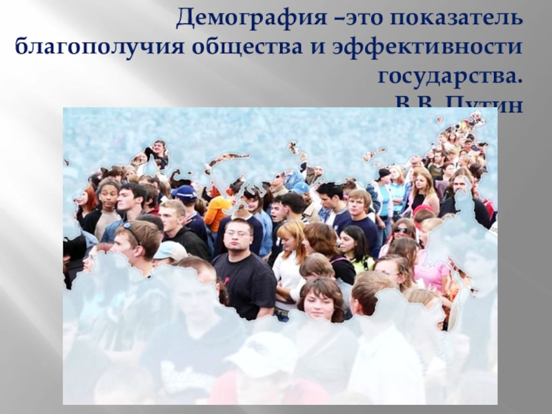 Демография что это. Демография. Демография слайд. Проект рождаемость в России. Демография это простыми словами.