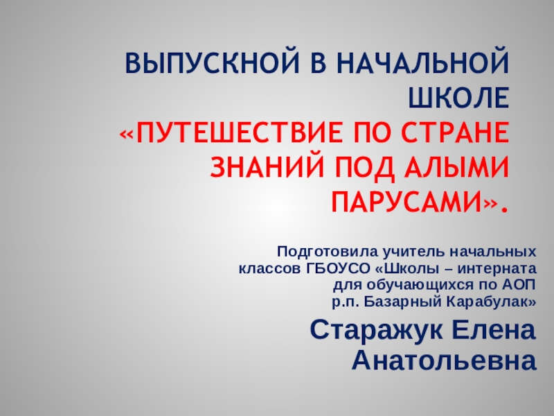 Путешествие по стране литературии 6 класса презентация