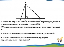 Презентация по геометрии Построение треугольника по трем элементам (7 класс)