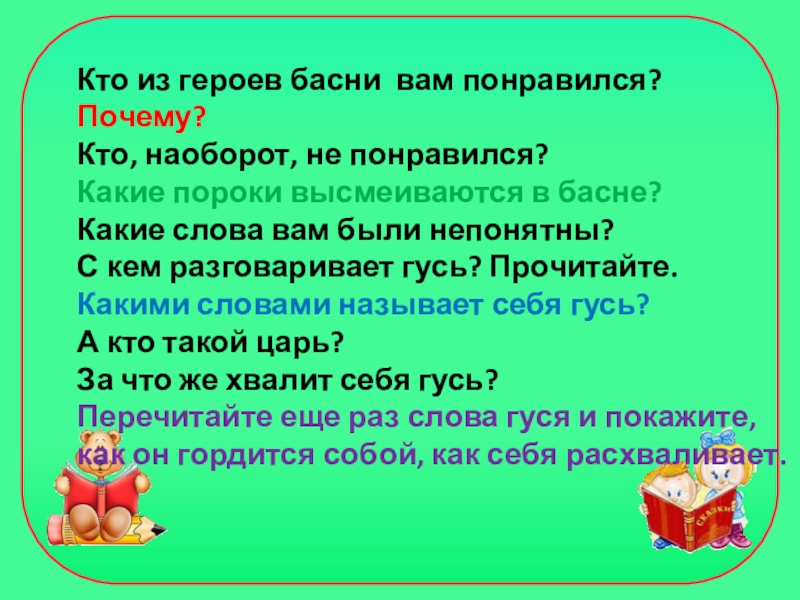 Ушинский гусь и журавль презентация 1 класс литературное чтение