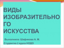 Презентация по изобразительному искусству