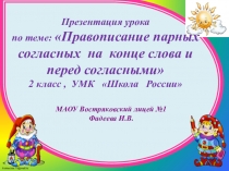 Презентация по русскому языку 2 класс