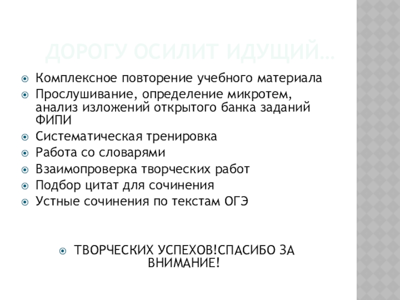 Анализ изложения ОГЭ. Комплексное повторение русский язык 11 класс. Как определить микротему в изложении ОГЭ.