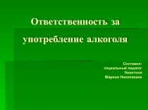 Презентация Ответственность за употребление алкоголя