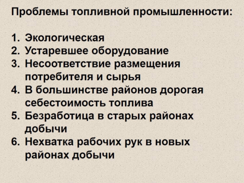 География 9 класс топливно энергетический комплекс презентация