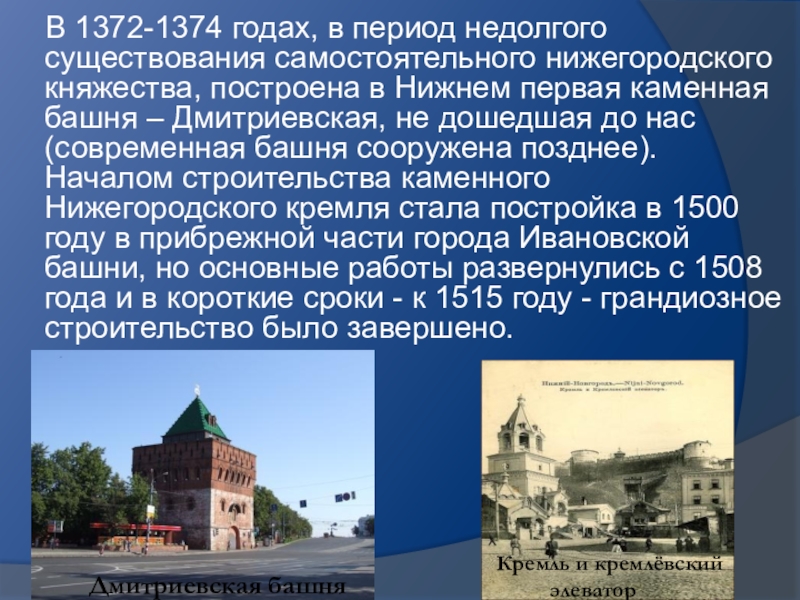 Нижний сообщение. Рассказ о Нижегородском Кремле. Нижегородский Кремль Нижний Новгород рассказ. Проект 4 класс Нижегородский Кремль. Кремль Нижний Новгород 1515 год.