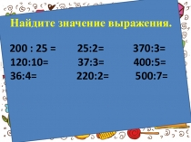 Презентация по математике на тему Делители натурального числа.