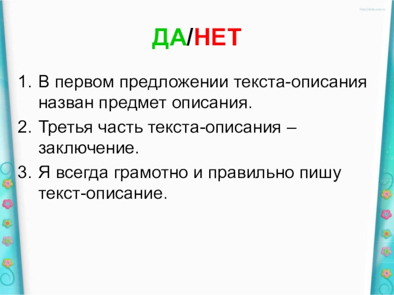 Назови по описанию. Модель текста описания. Предложения описание как называется.