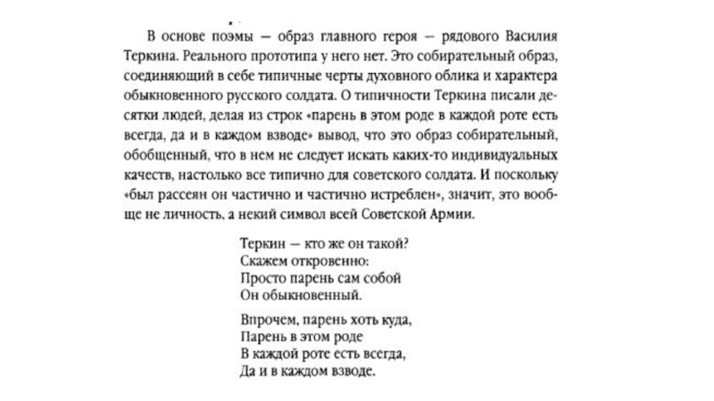 Почему теркин народный герой. Сочинение на тему образ Василия Теркина в поэме.
