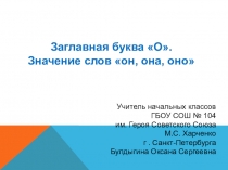 Презентация по обучению грамоте (письмо) 1 класс