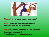Презентация по окружающему миру Наши предки-древесные жители