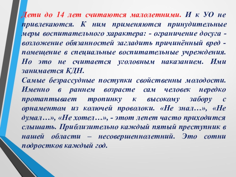 С какого года считаются дети. До какого возраста ребенок считается малолетним. До какого возраста дети считаются малолетними. До какого возраста человек считается малолетним. До какого возраста ребёнок считается малодетним.